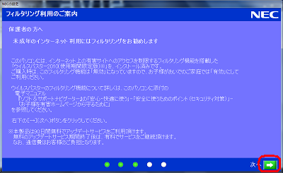 「フィルタリング利用のご案内」が表示された場合は、内容を一読し、「→」をクリックします