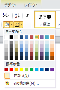 表示された一覧から、任意の色をクリックします