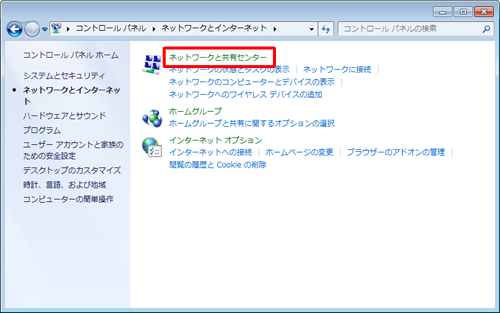 「ネットワークと共有センター」をクリックします