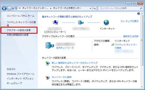画面左側の「アダプターの設定の変更」をクリックします