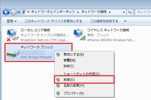 ネットワークブリッジを右クリックし、「削除」をクリックします