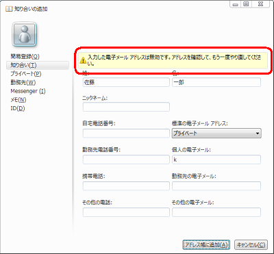 「入力した電子メールアドレスは無効です。アドレスを確認して、もう一度やり直してください」と表示されたら、入力に誤りがないか確認してください