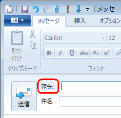 「宛先」をクリックします