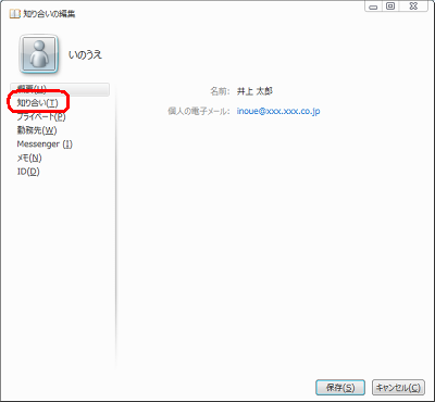 画面左側の「知り合い」をクリックします