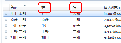 アドレス帳の一覧に目的の項目が追加されていることを確認してください