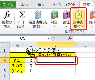 文字列を繰り返し表示したいセルを選択し、リボンから「数式」タブをクリックして「関数ライブラリ」グループから「文字列操作」をクリックします