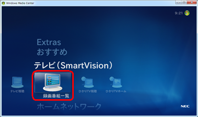 「テレビ（SmartVision）」をクリックして、「録画番組一覧」をクリックします
