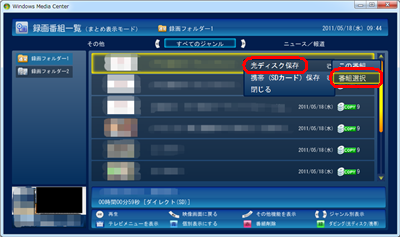 「光ディスク保存」をクリックして、「番組選択」をクリックします
