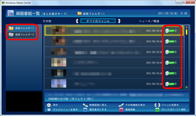 画面左上から任意の録画フォルダーをクリックし、書き込みたい録画番組でコピー制御方式のアイコンを確認します