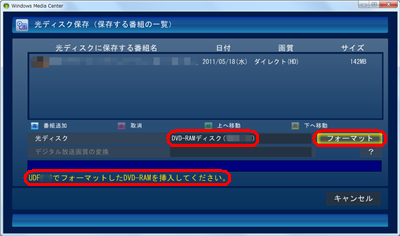 未フォーマットのDVD-RAMを利用する場合は、「フォーマット」をクリックします