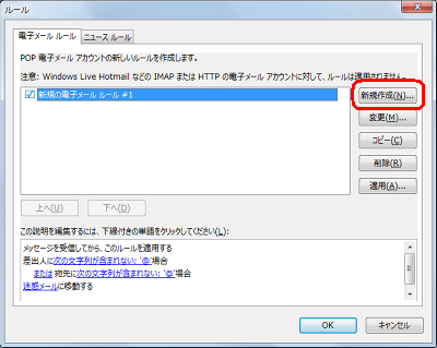 メッセージルールを作成済みの場合は下図が表示されるので、「新規作成」をクリックします