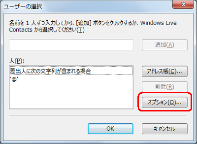 「オプション」をクリックします