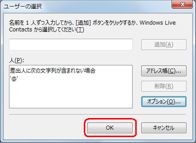 「ユーザーの選択」画面に戻ったら、「OK」をクリックします