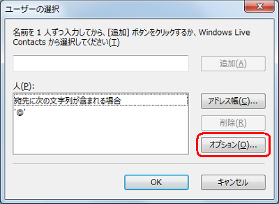 「オプション」をクリックします