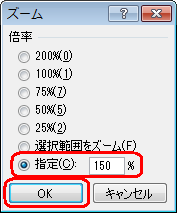 任意の倍率を設定したい場合は、「指定」をクリックし倍率を入力して「OK」をクリックします
