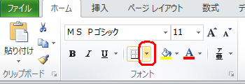 リボンから「ホーム」タブをクリックし、「フォント」グループの「罫線」右側の「▼」をクリックします