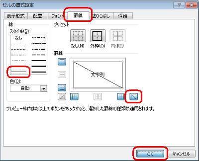 「罫線」タブをクリックし、斜めの罫線を設定して「OK」をクリックします