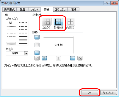 斜めの罫線を解除するには、手順5で「プリセット」欄の「なし」と「外枠」を順にクリックし、「OK」をクリックします