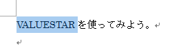 文章から、ふりがな（ルビ）を振る文字列をドラッグし範囲選択します