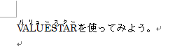 入力した文字列にふりがな（ルビ）が振られているをことを確認してください