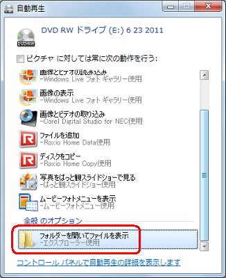 「自動再生」が表示された場合は、「フォルダーを開いてファイルを表示」をクリックします