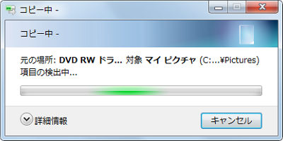 「コピー中」画面が表示されるので、しばらく待ちます