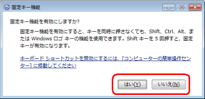 「はい」または「いいえ」をクリックします