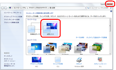「マイテーマ」欄に手順3で入力した名前のテーマが保存されていることを確認し、「閉じる」をクリックします