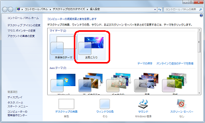 「マイテーマ」欄の任意のテーマをクリックします