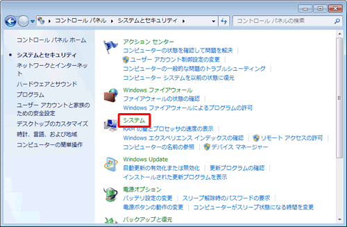「システム」をクリックします