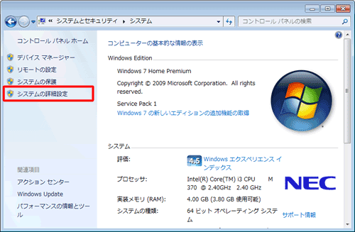 画面左側の「システムの詳細設定」をクリックします