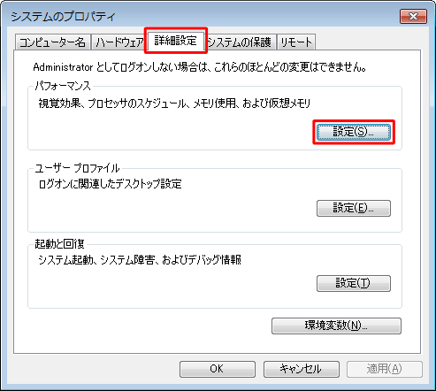 「詳細設定」タブをクリックし、「パフォーマンス」欄の「設定」をクリックします