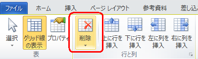 リボンから「レイアウト」タブをクリックし、「行と列」グループの「削除」をクリックします