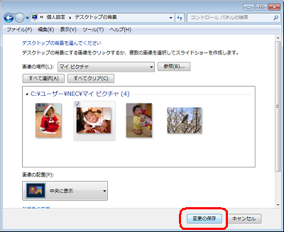 「変更の保存」をクリックします