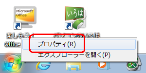 「スタート」を右クリックし、「プロパティ」をクリックします