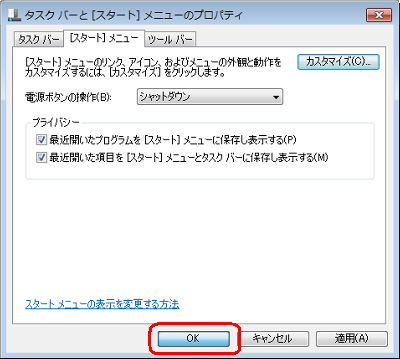 「OK」をクリックします