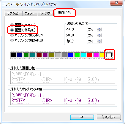 「画面の色」タブをクリックして、「画面の背景」をクリックし、色の一覧から右端の「白」をクリックします