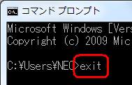 半角文字で「exit」と入力して「Enter」キーを押し、「コマンドプロンプト」を終了します