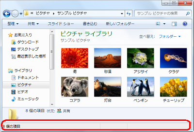ステータスバーが画面の最下部に表示されたことを確認してください
