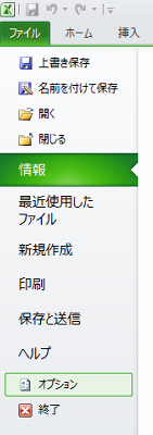 リボンから「ファイル」タブをクリックし、「オプション」をクリックします