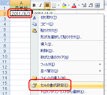 連続データが作成できないセルを右クリックし、表示された一覧から「セルの書式設定」をクリックします