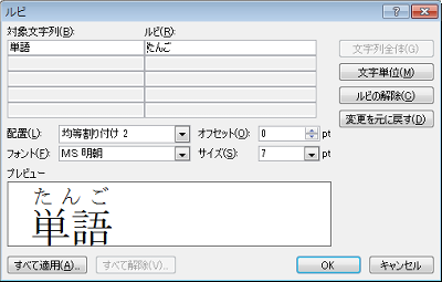 ふりがな（ルビ）を設定