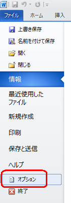 リボンから「ファイル」タブをクリックし、「オプション」をクリックします