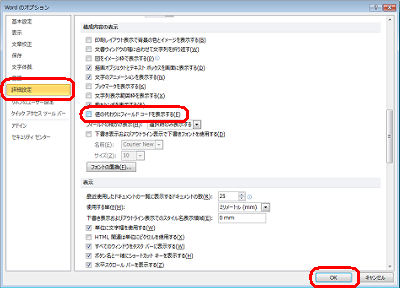 「OK」をクリックします