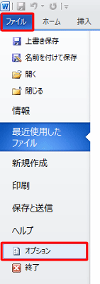 リボンから「ファイル」タブをクリックし、「オプション」をクリックします