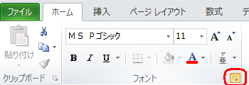 リボンから「ホーム」タブをクリックし、「フォント」グループの「フォント」をクリックします