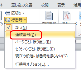 表示された一覧から、「連続番号」をクリックします