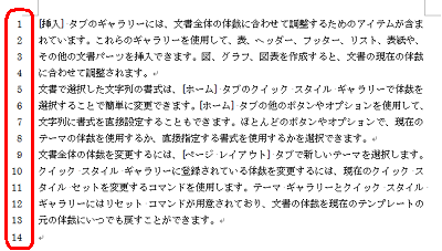 各行の左側に、行番号が表示されたことを確認してください