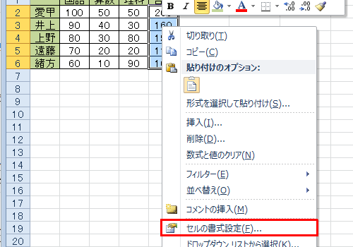 非表示にしたい数式が設定されているセルをドラッグして範囲選択したら、右クリックして表示された一覧から「セルの書式設定」をクリックします