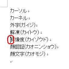 選択したい文字の左側に文字カーソルを移動します